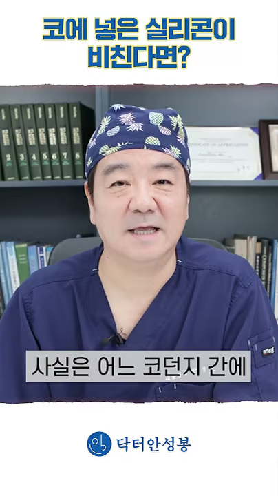 #shorts 코에 넣은 보형물이 비친다면??!!😨