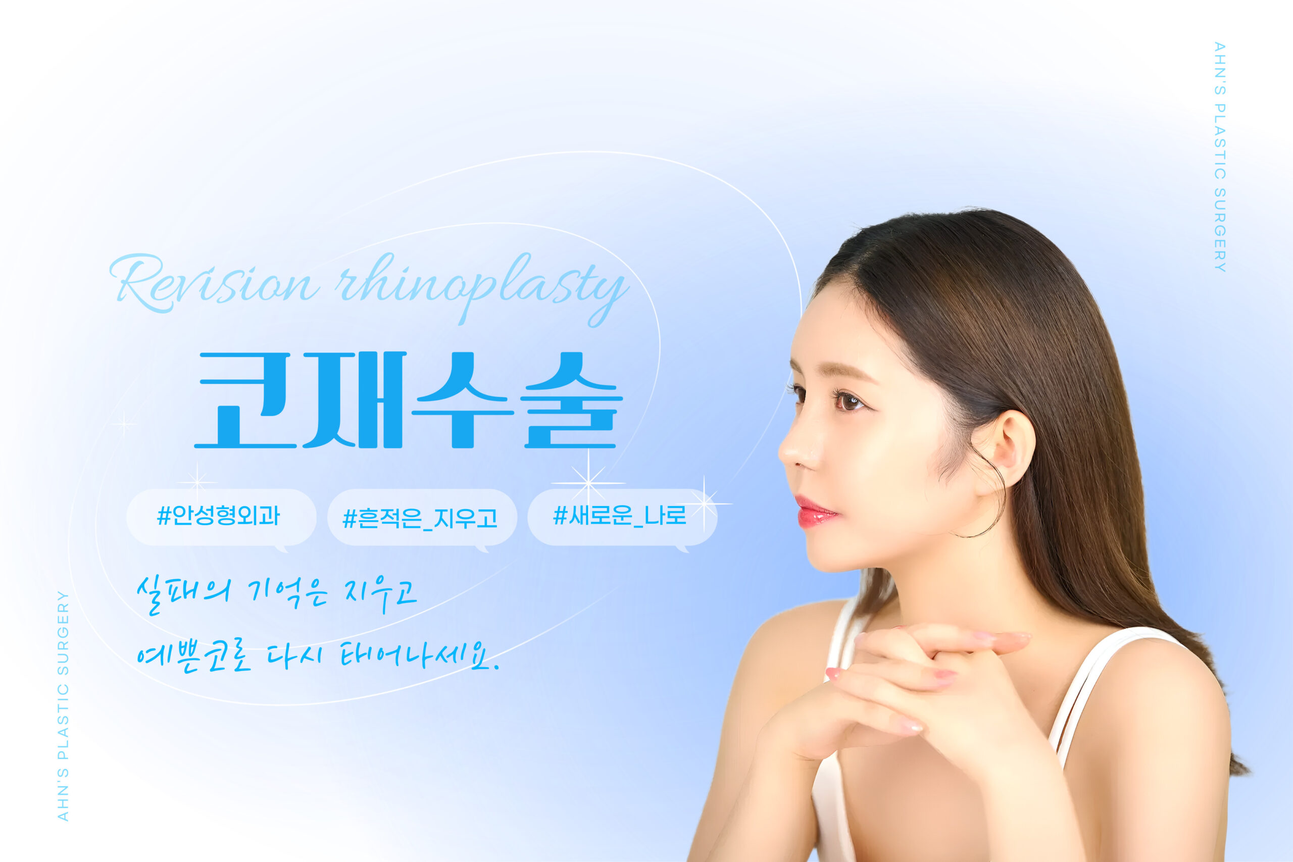 안성형외과_모바일-004 (1)