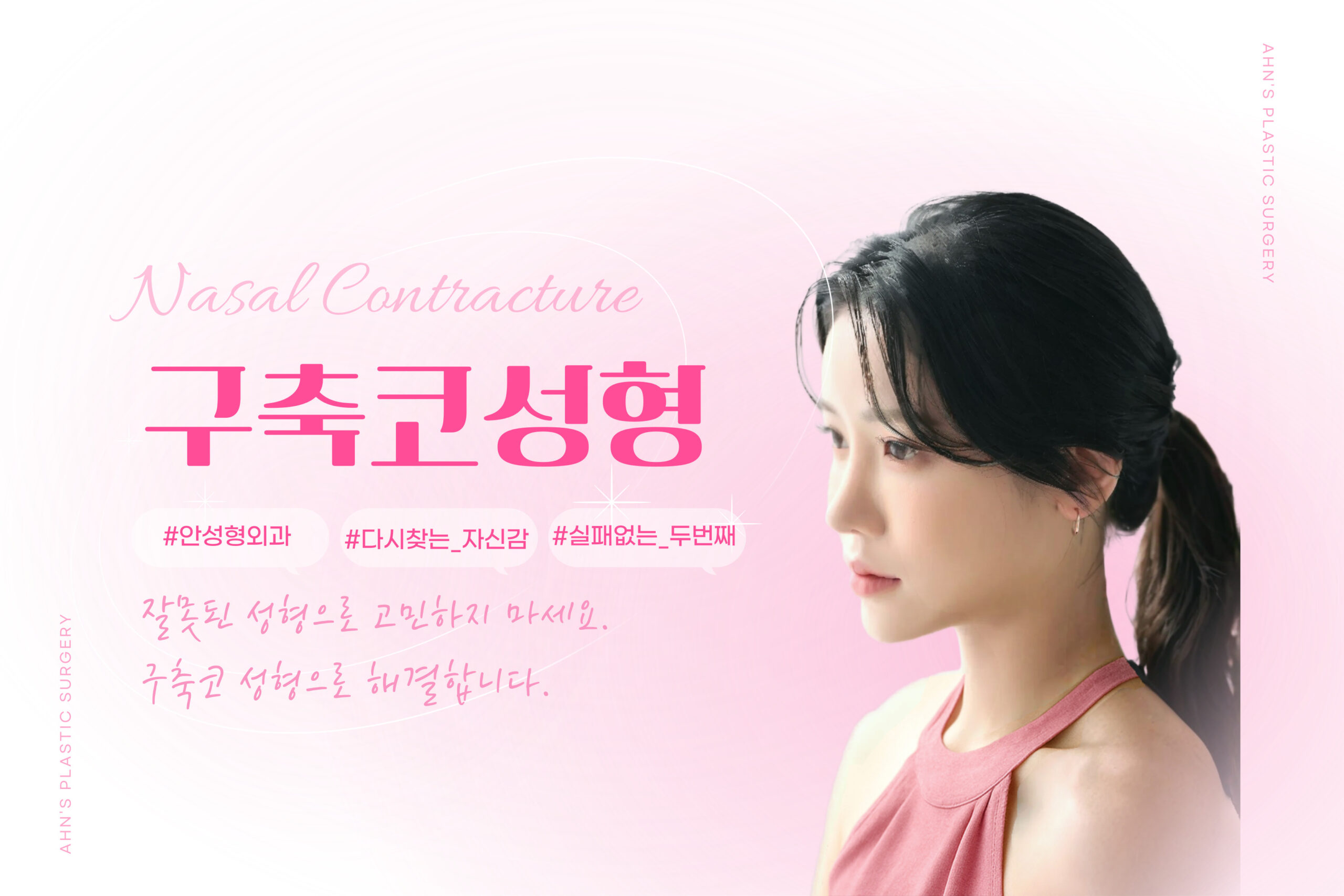 안성형외과_모바일-005